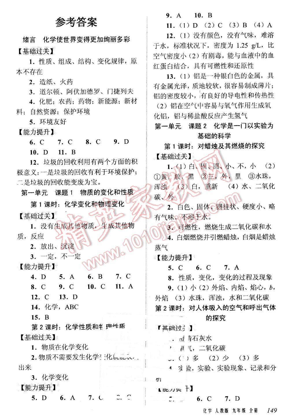 2015年堂堂清课堂8分钟小测九年级化学全一册人教版 第1页