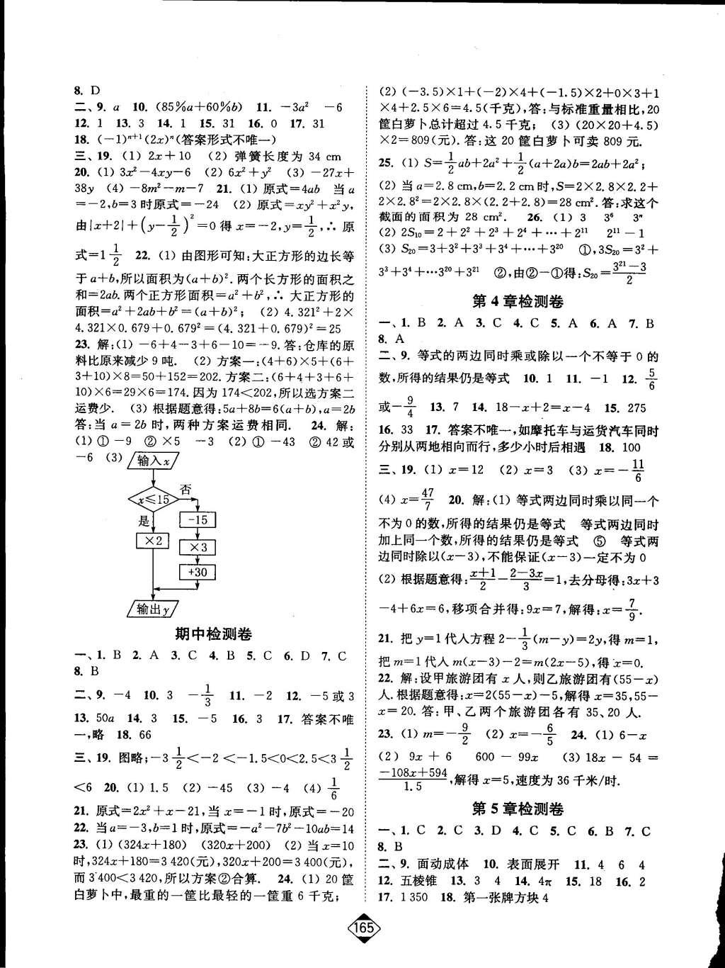 2015年轻松作业本七年级数学上册新课标江苏版 参考答案第27页