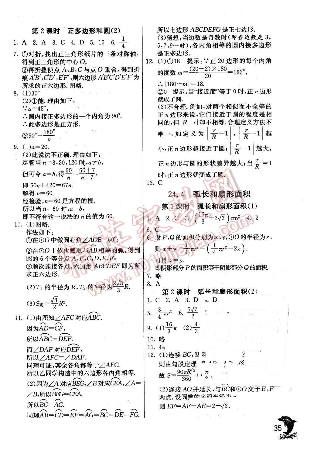 2015年實(shí)驗(yàn)班提優(yōu)訓(xùn)練九年級數(shù)學(xué)上冊天津?qū)０?nbsp;第35頁