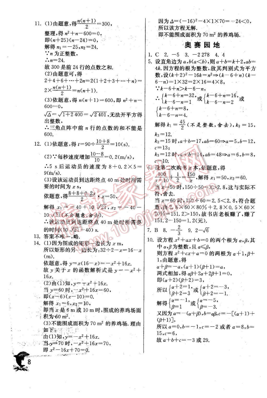 2015年實(shí)驗(yàn)班提優(yōu)訓(xùn)練九年級數(shù)學(xué)上冊天津?qū)０?nbsp;第8頁