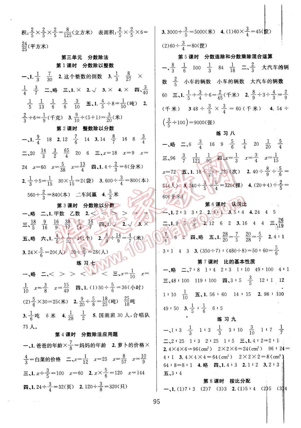 2015年陽光課堂課時作業(yè)六年級數(shù)學(xué)上冊蘇教版 第3頁