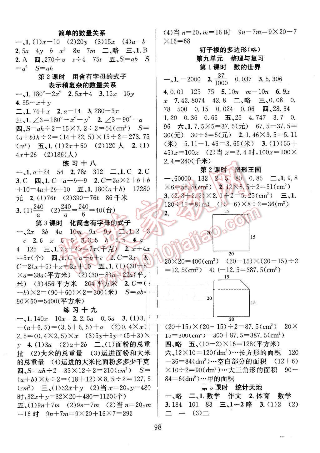 2015年阳光课堂课时作业五年级数学上册苏教版 第6页