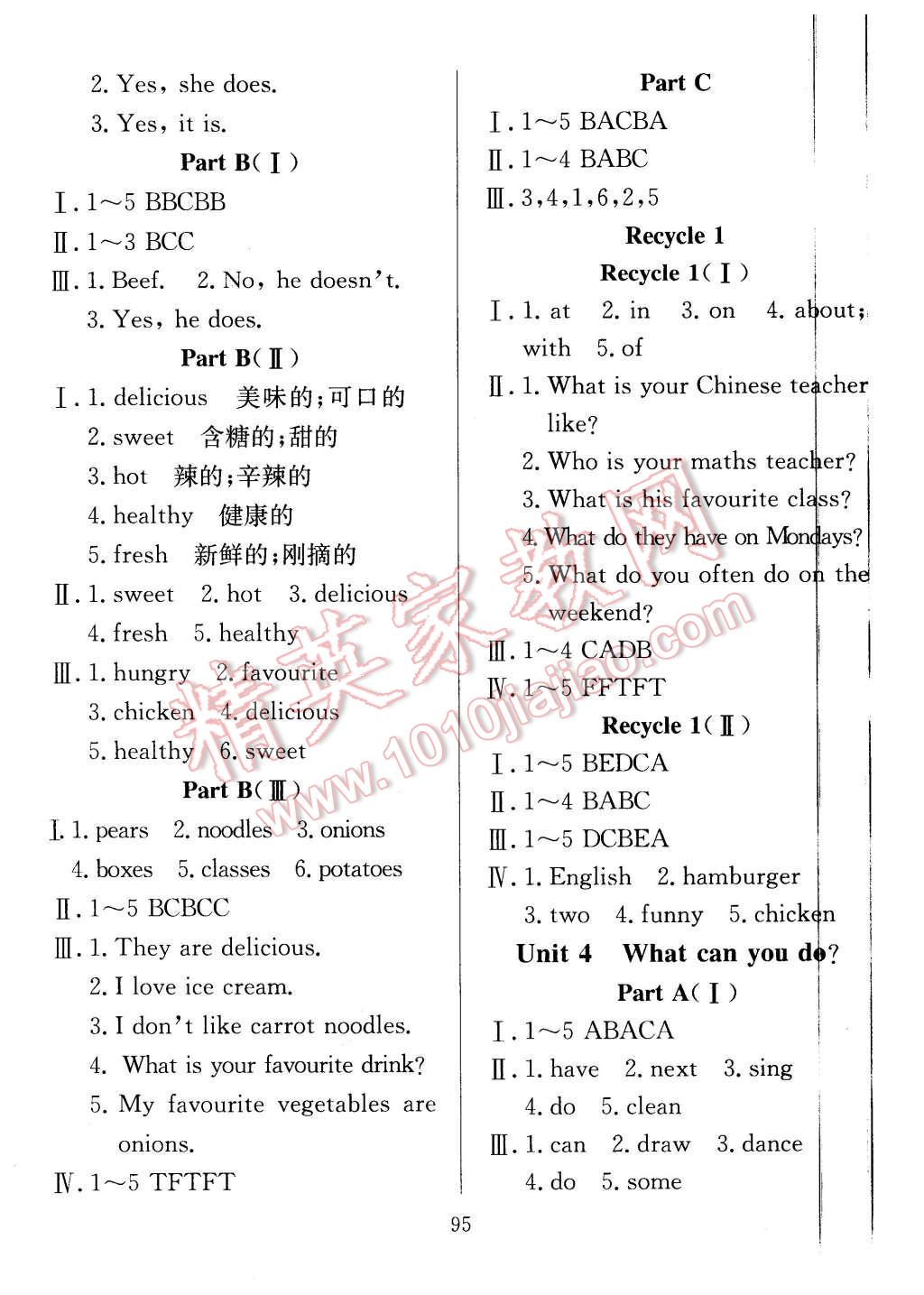 2015年阳光课堂课时作业五年级英语上册人教版 第3页