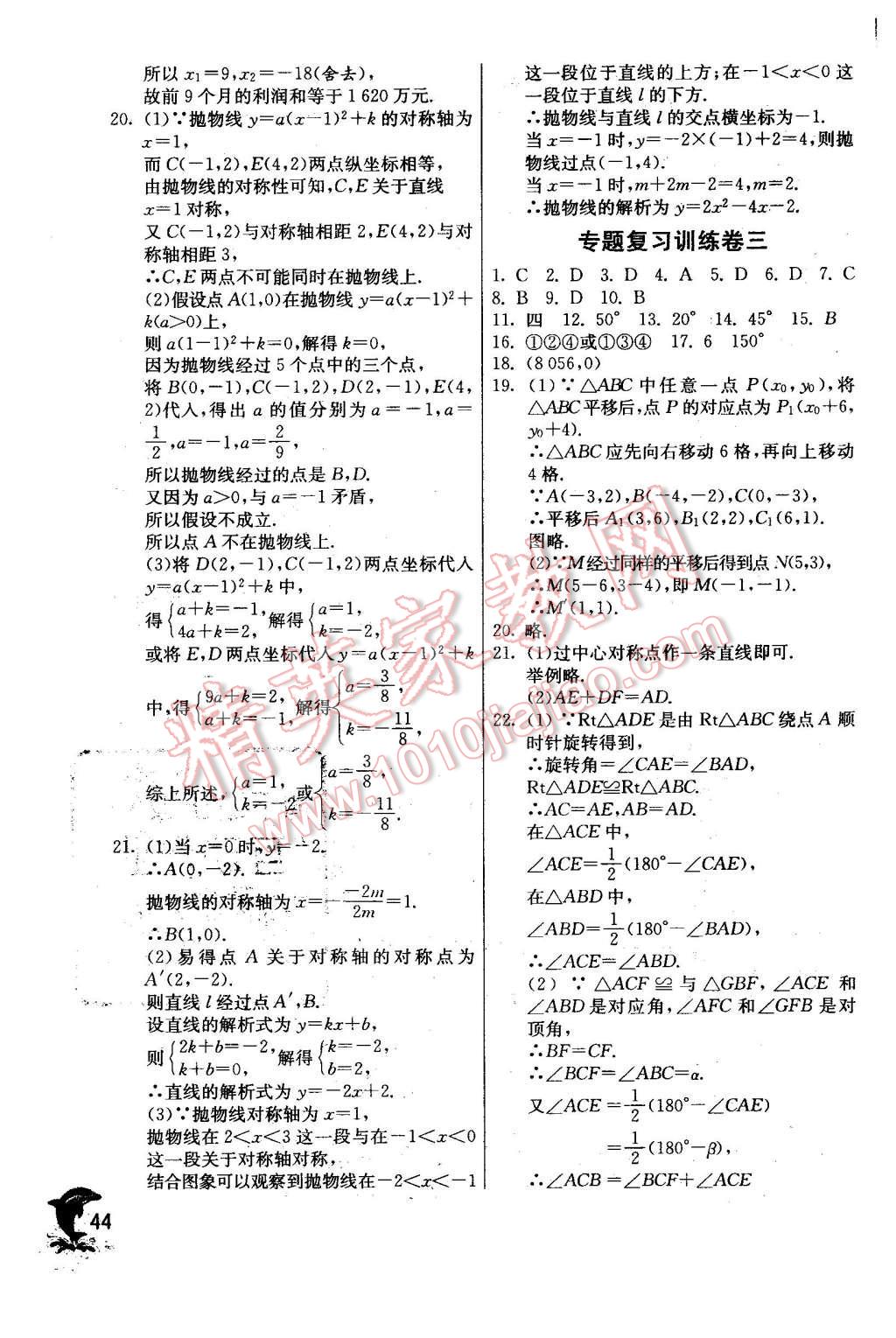 2015年實(shí)驗(yàn)班提優(yōu)訓(xùn)練九年級(jí)數(shù)學(xué)上冊(cè)天津?qū)０?nbsp;第44頁(yè)