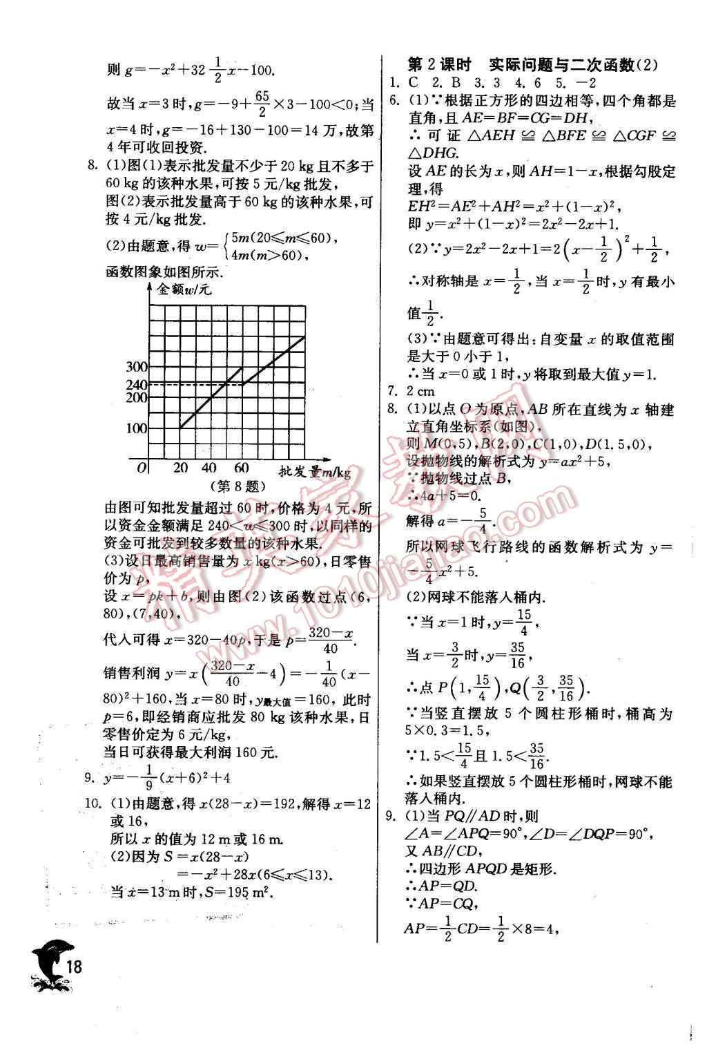 2015年實(shí)驗(yàn)班提優(yōu)訓(xùn)練九年級數(shù)學(xué)上冊天津?qū)０?nbsp;第18頁