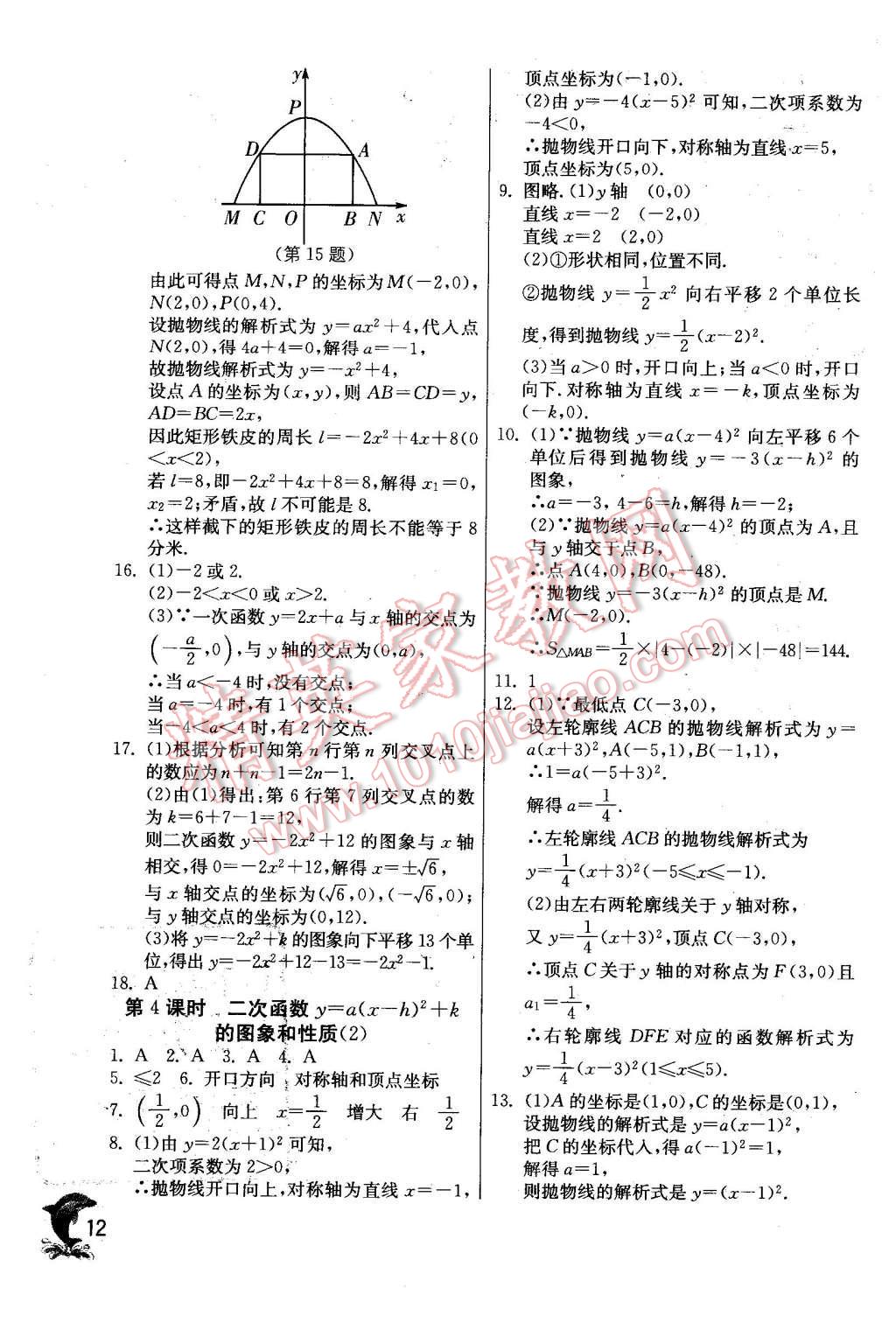2015年實(shí)驗(yàn)班提優(yōu)訓(xùn)練九年級(jí)數(shù)學(xué)上冊(cè)天津?qū)０?nbsp;第12頁(yè)