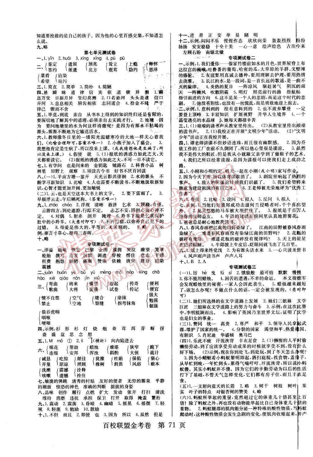 2015年百校聯(lián)盟金考卷六年級語文上冊蘇教版 第3頁