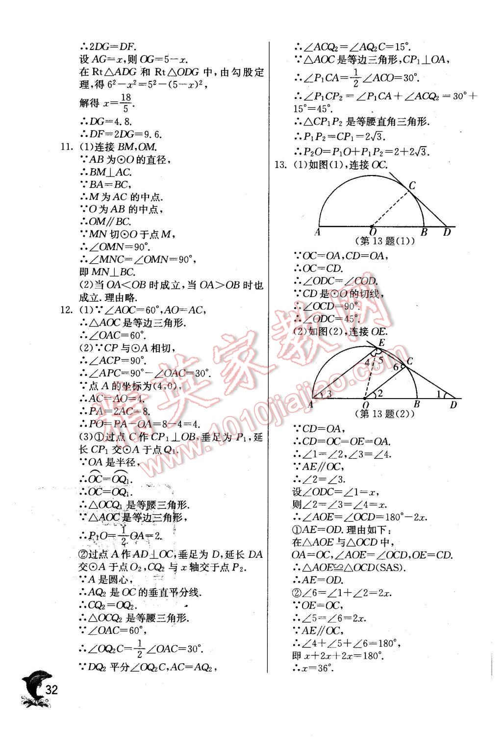 2015年實(shí)驗(yàn)班提優(yōu)訓(xùn)練九年級(jí)數(shù)學(xué)上冊(cè)天津?qū)０?nbsp;第32頁(yè)