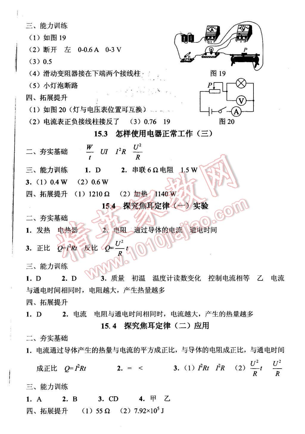 2015年堂堂清課堂8分鐘小測九年級物理上冊粵滬版 第12頁