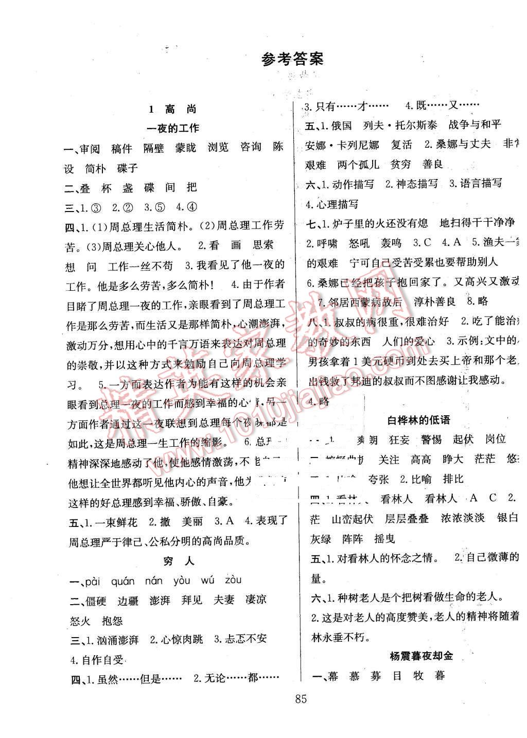 2015年陽(yáng)光課堂課時(shí)作業(yè)六年級(jí)語(yǔ)文上冊(cè)北師大版 第1頁(yè)