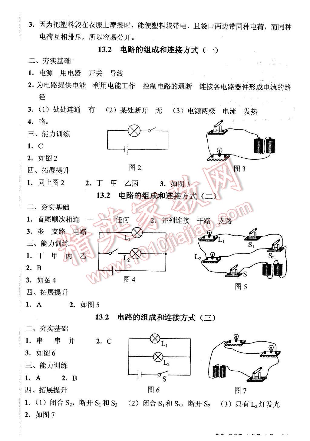 2015年堂堂清課堂8分鐘小測(cè)九年級(jí)物理上冊(cè)粵滬版 第6頁(yè)