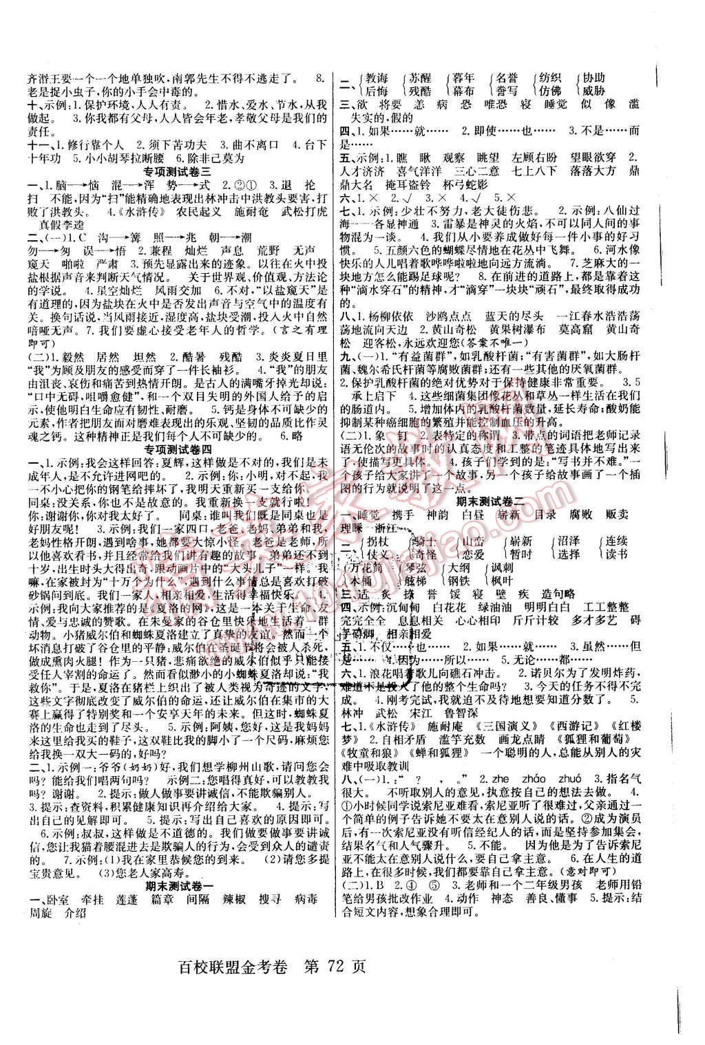 2015年百校聯盟金考卷五年級語文上冊蘇教版 第4頁