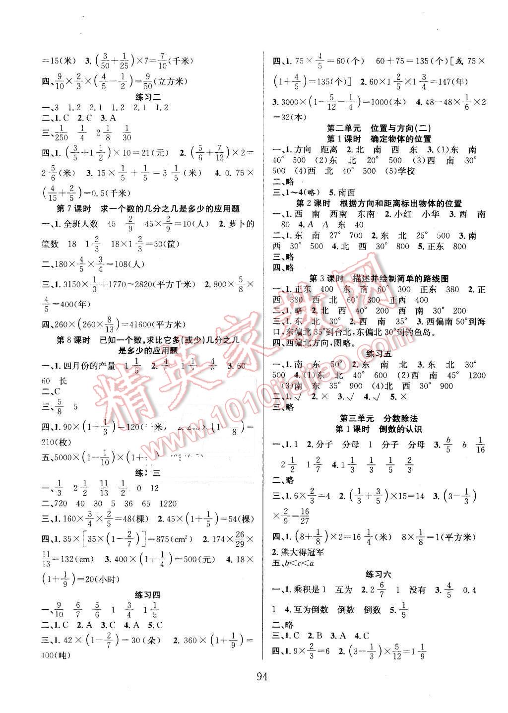 2015年新经典练与测六年级数学上册人教版 第2页