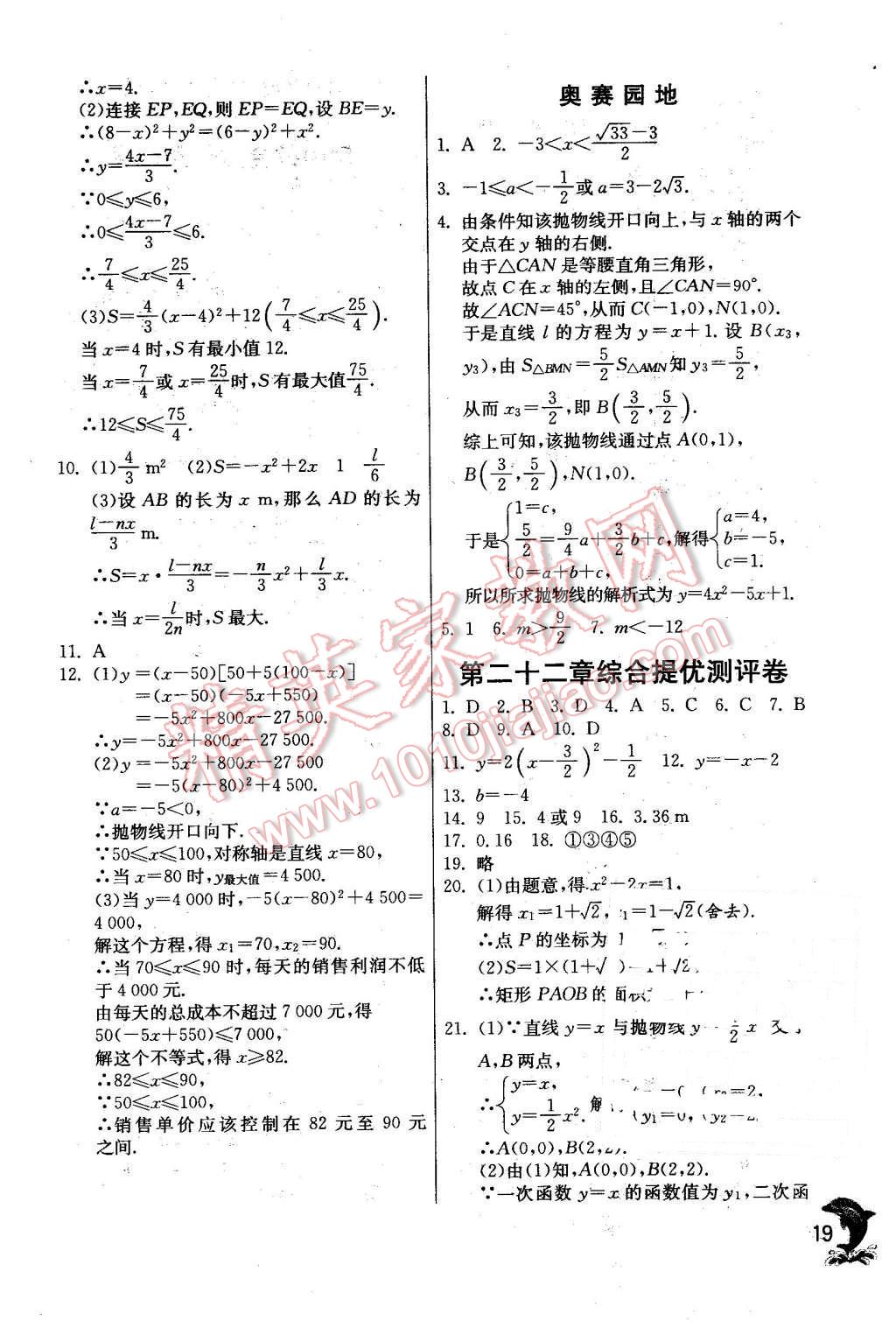 2015年實驗班提優(yōu)訓(xùn)練九年級數(shù)學(xué)上冊天津?qū)０?nbsp;第19頁