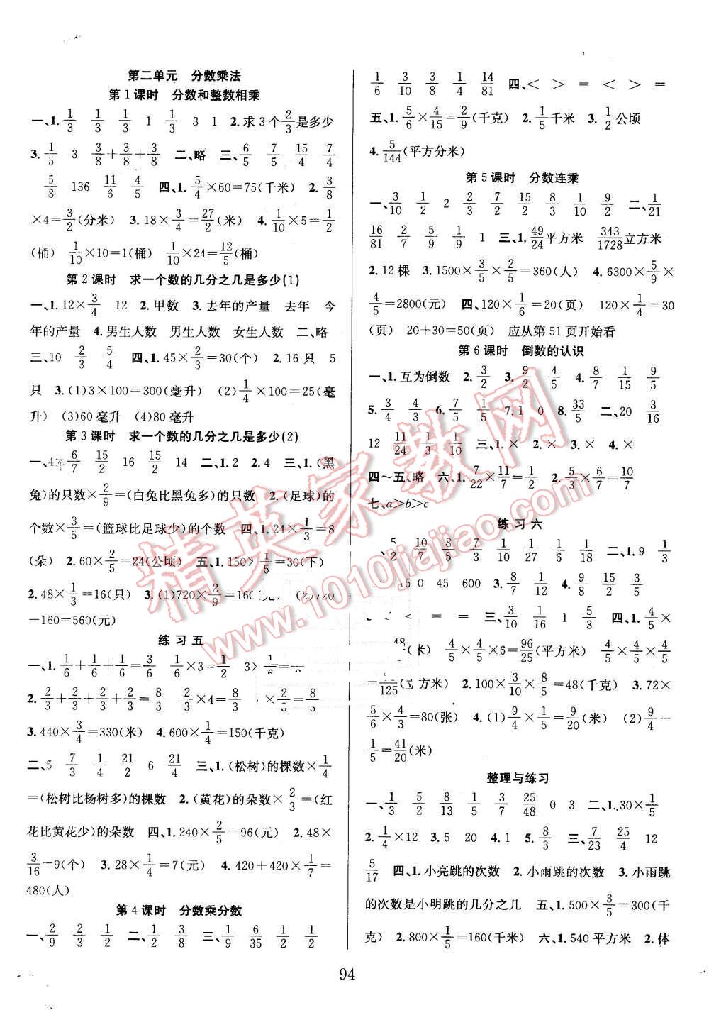 2015年阳光课堂课时作业六年级数学上册苏教版 第2页