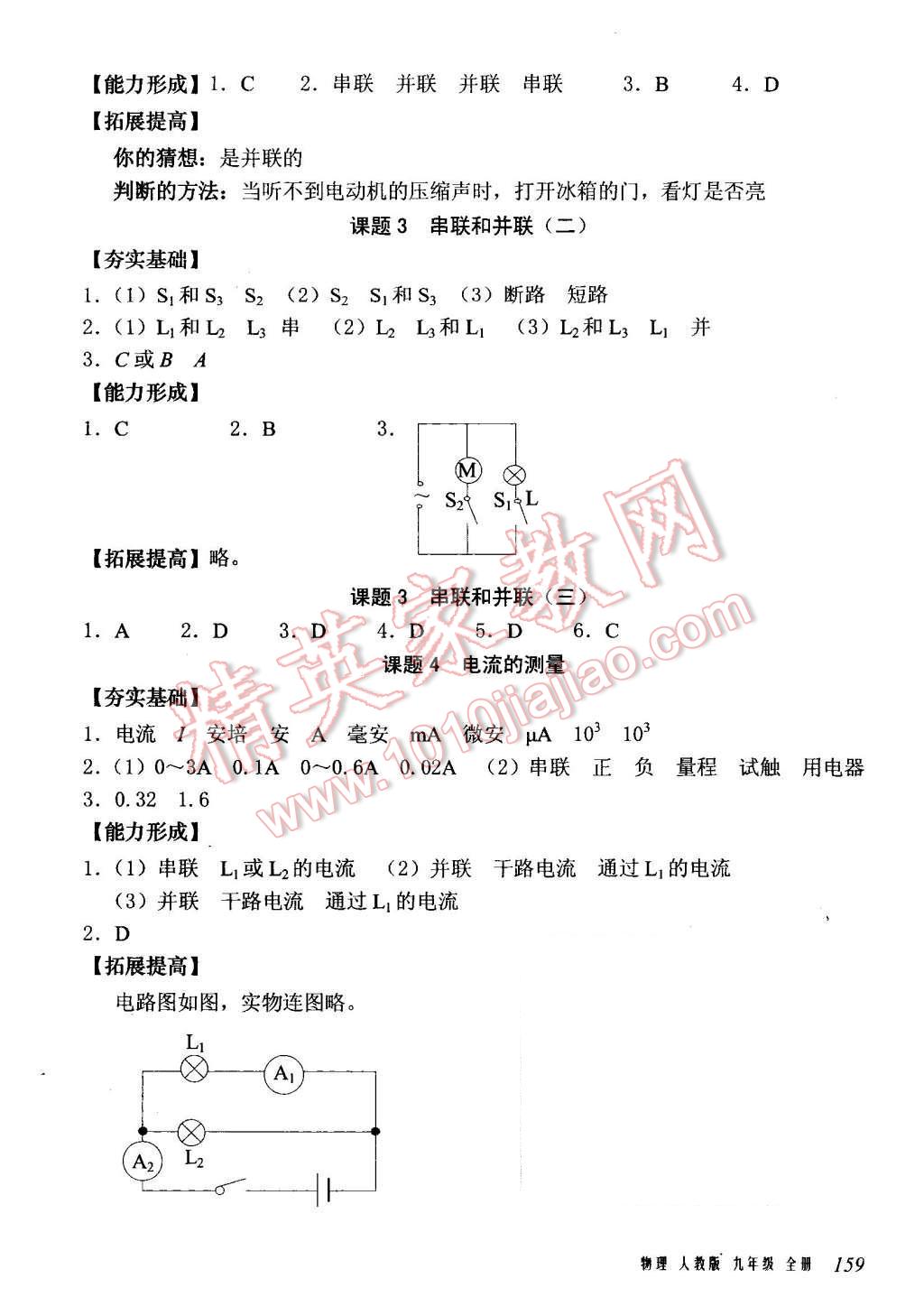 2015年堂堂清課堂8分鐘小測九年級物理全一冊人教版 第5頁