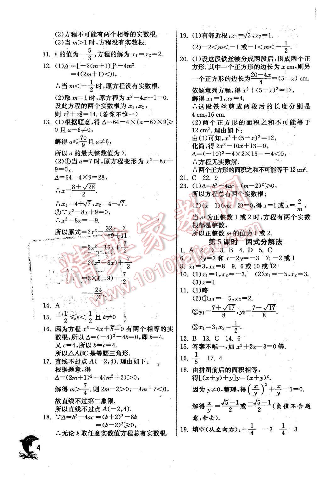 2015年實(shí)驗(yàn)班提優(yōu)訓(xùn)練九年級數(shù)學(xué)上冊天津?qū)０?nbsp;第4頁