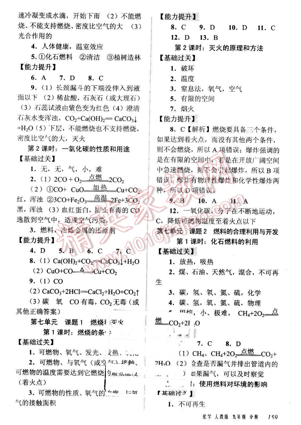 2015年堂堂清課堂8分鐘小測(cè)九年級(jí)化學(xué)全一冊(cè)人教版 第11頁(yè)