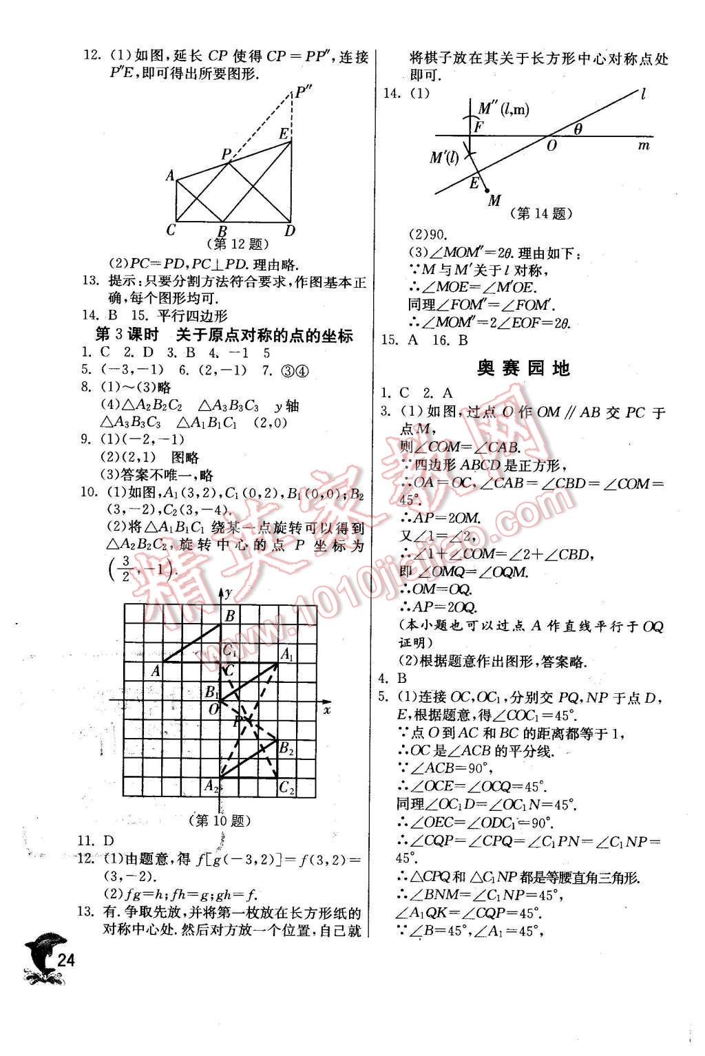 2015年實(shí)驗(yàn)班提優(yōu)訓(xùn)練九年級(jí)數(shù)學(xué)上冊(cè)天津?qū)０?nbsp;第24頁(yè)