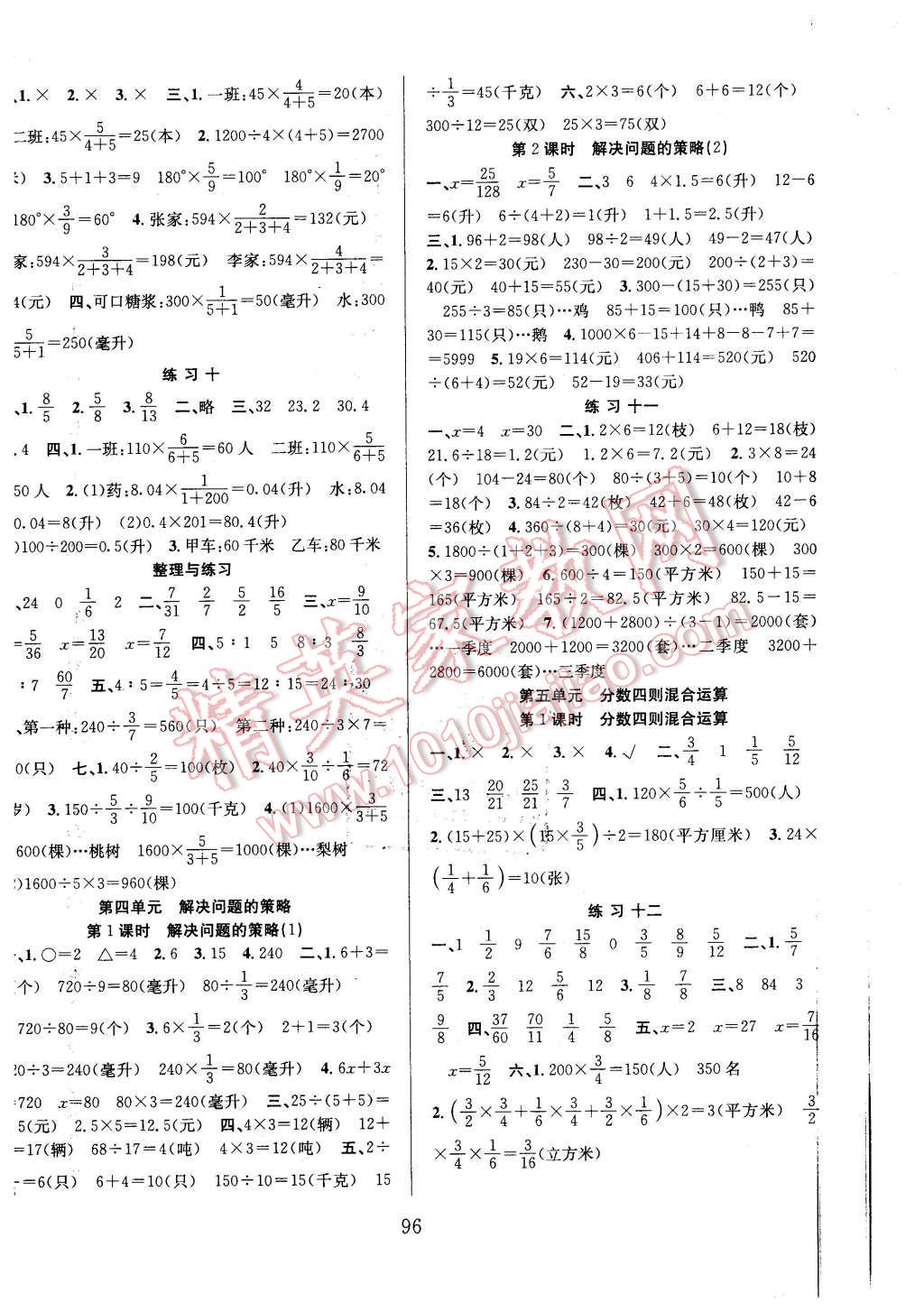 2015年阳光课堂课时作业六年级数学上册苏教版 第4页