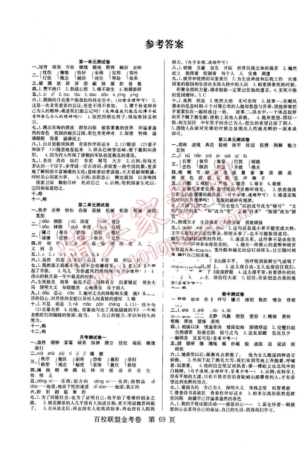 2015年百校聯(lián)盟金考卷六年級(jí)語文上冊(cè)蘇教版 第1頁