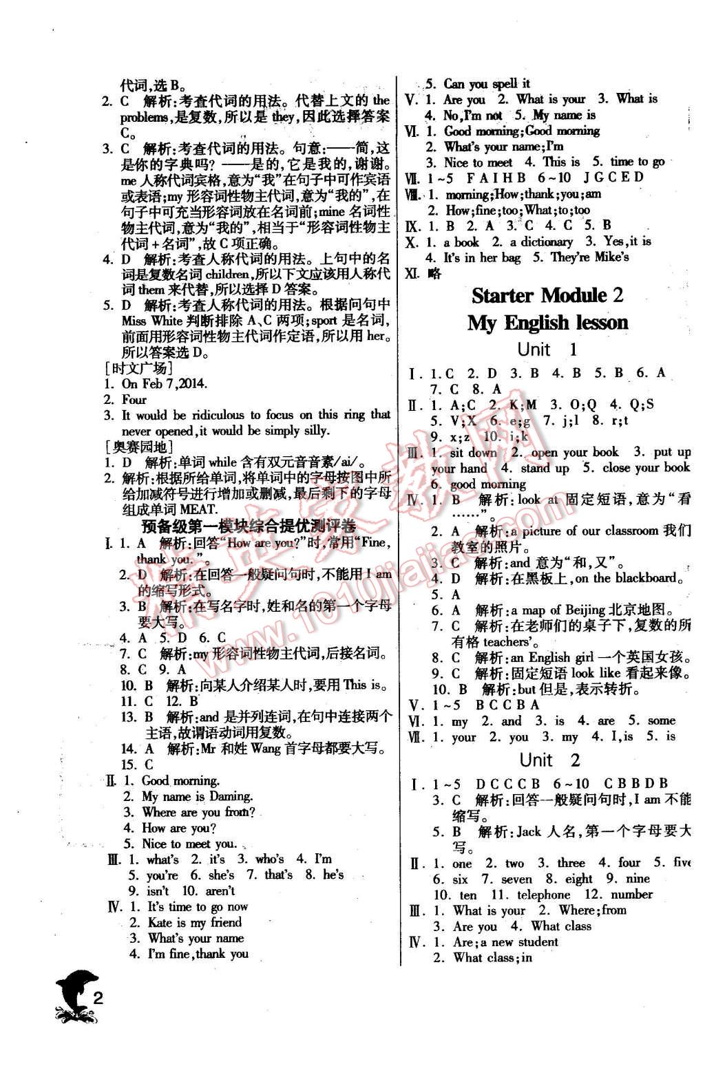 2015年實驗班提優(yōu)訓練七年級英語上冊天津?qū)０?nbsp;第2頁