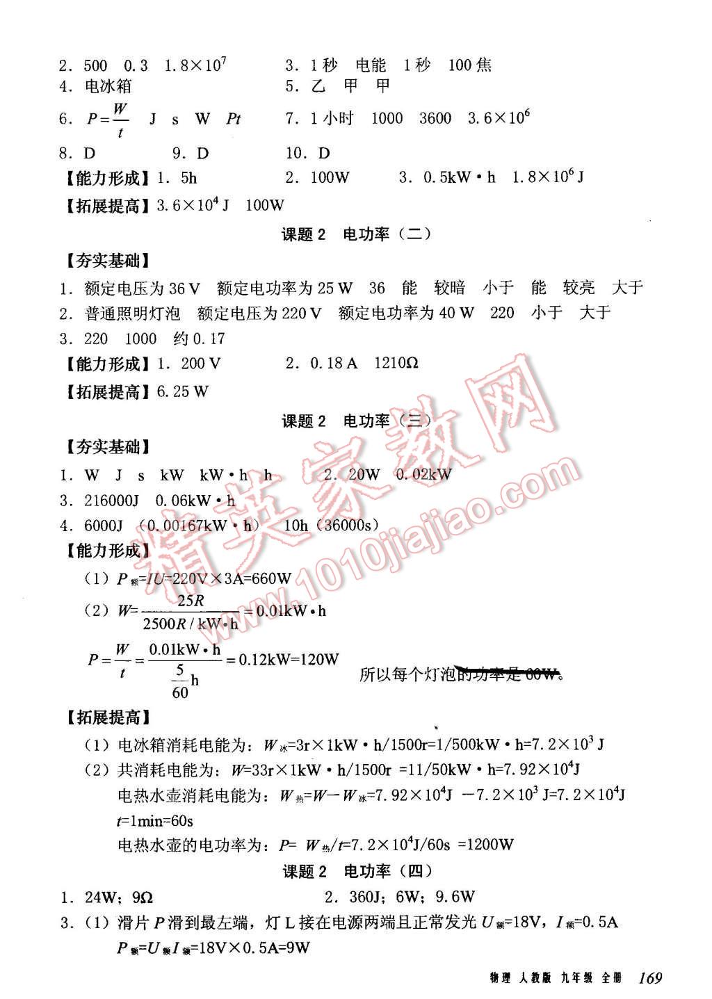 2015年堂堂清課堂8分鐘小測九年級物理全一冊人教版 第15頁