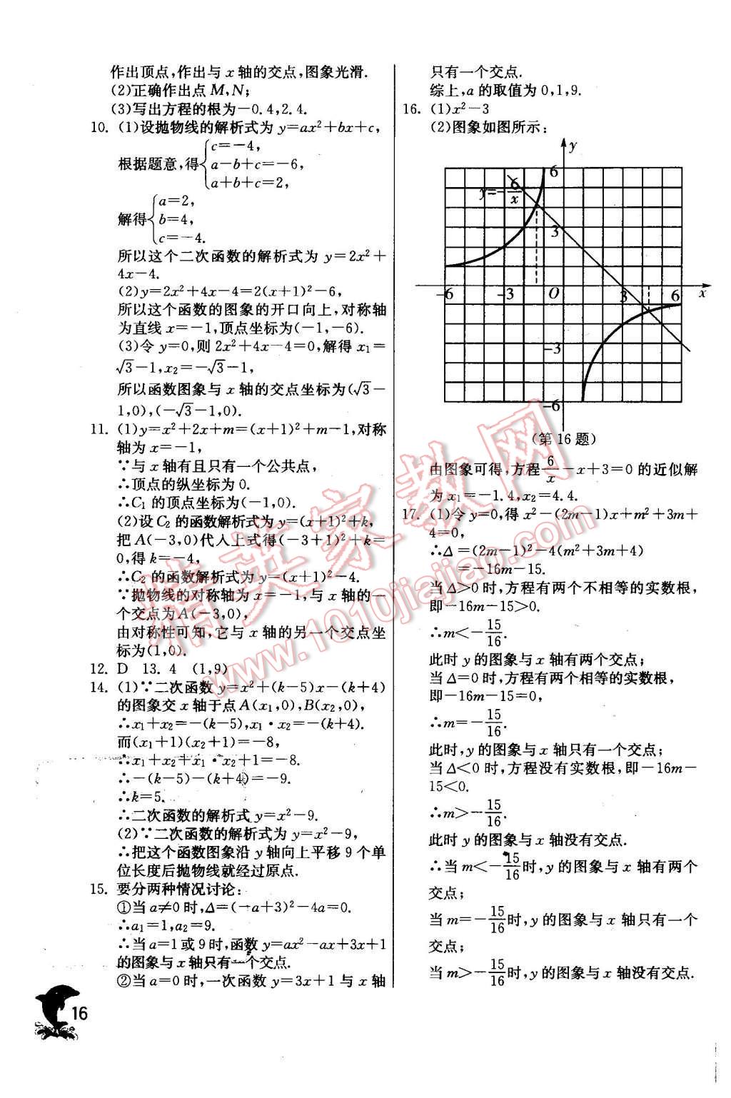 2015年實驗班提優(yōu)訓練九年級數(shù)學上冊天津?qū)０?nbsp;第16頁