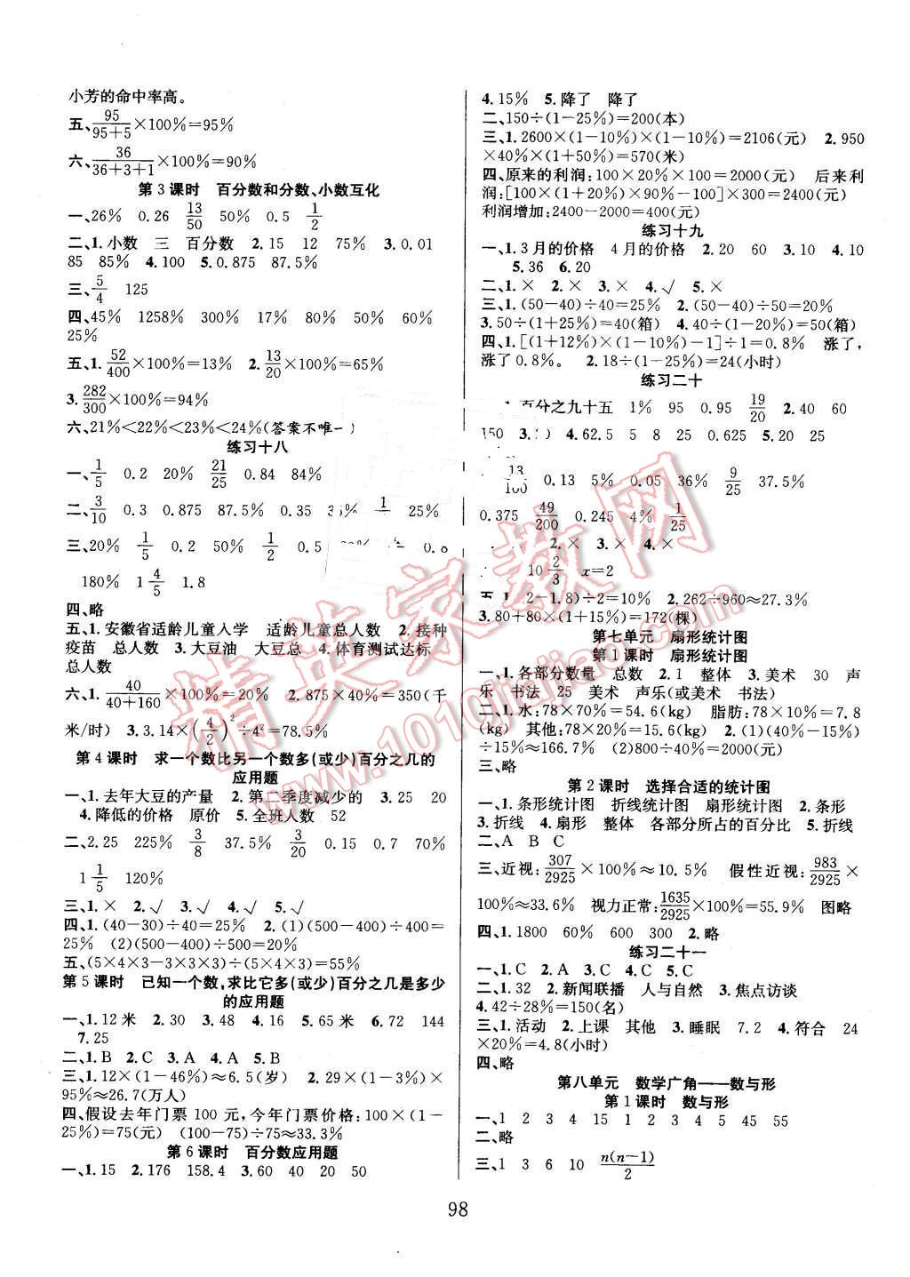 2015年新經(jīng)典練與測(cè)六年級(jí)數(shù)學(xué)上冊(cè)人教版 第6頁