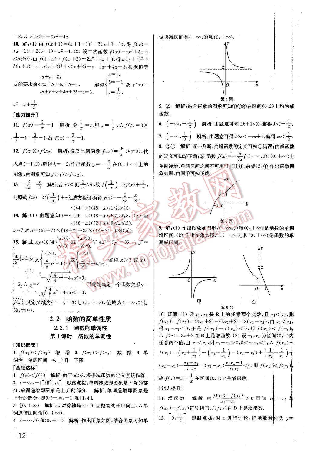 2015年通城學典課時作業(yè)本數(shù)學必修1蘇教版 第11頁