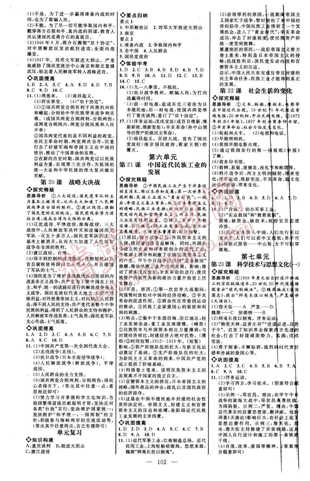 2015年細解巧練七年級歷史上冊魯教版 第5頁