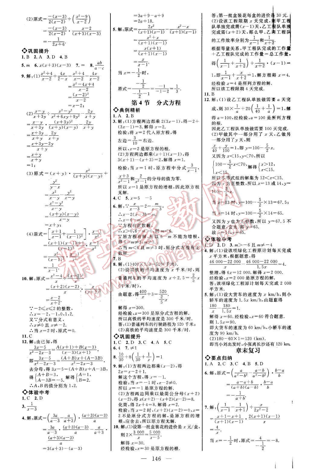 2015年细解巧练八年级数学上册鲁教版 第4页