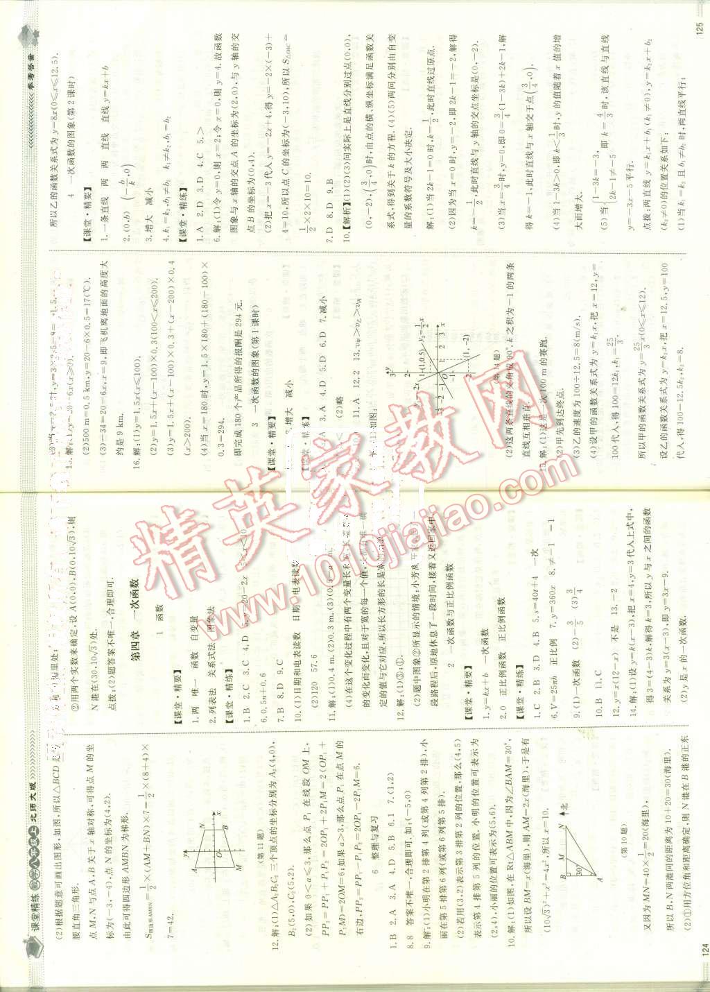 2016年课堂精练八年级数学上册北师大版 第6页