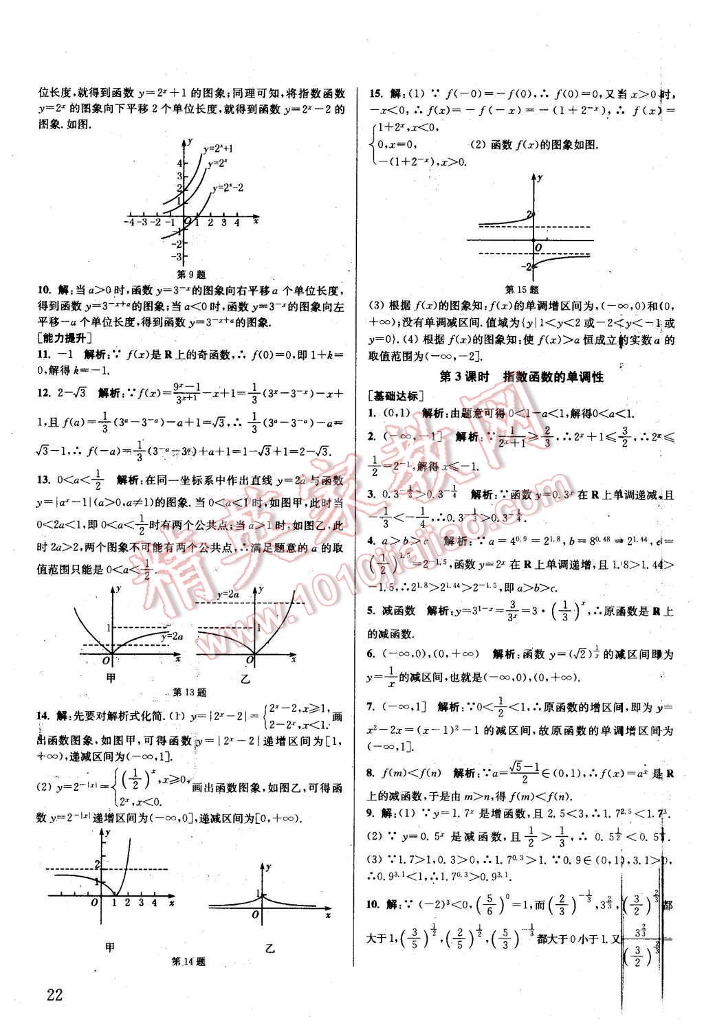 2015年通城學(xué)典課時作業(yè)本數(shù)學(xué)必修1蘇教版 第21頁