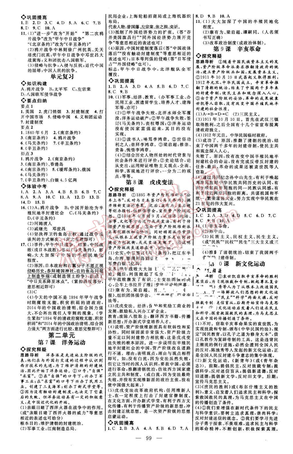 2015年細解巧練七年級歷史上冊魯教版 第2頁