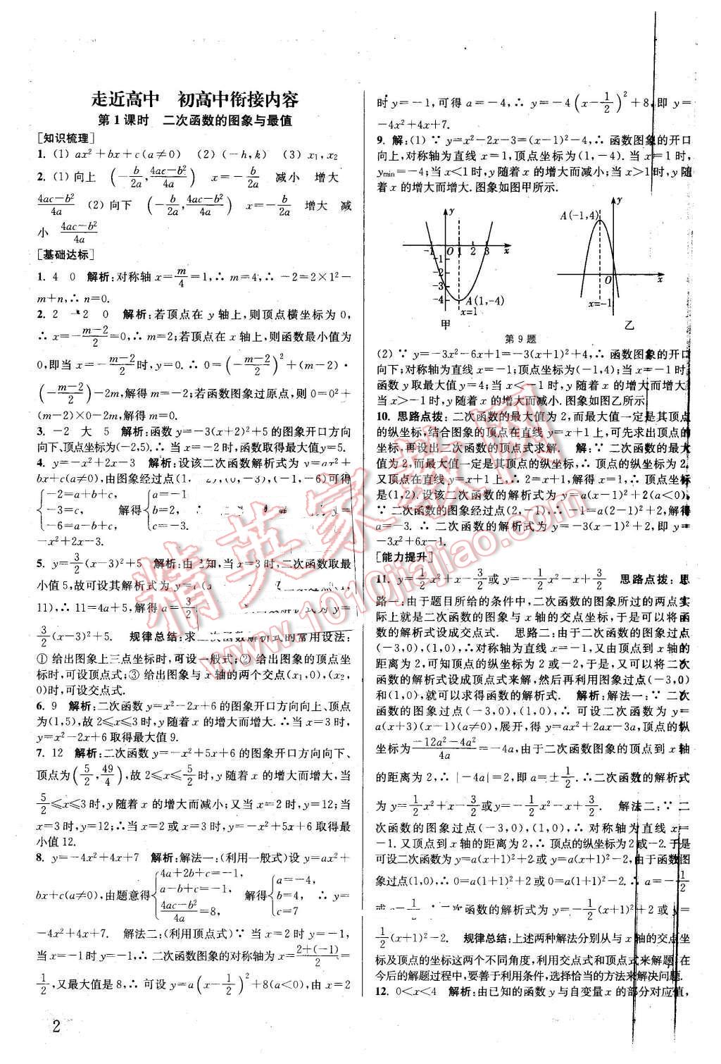 2015年通城學(xué)典課時(shí)作業(yè)本數(shù)學(xué)必修1蘇教版 第1頁