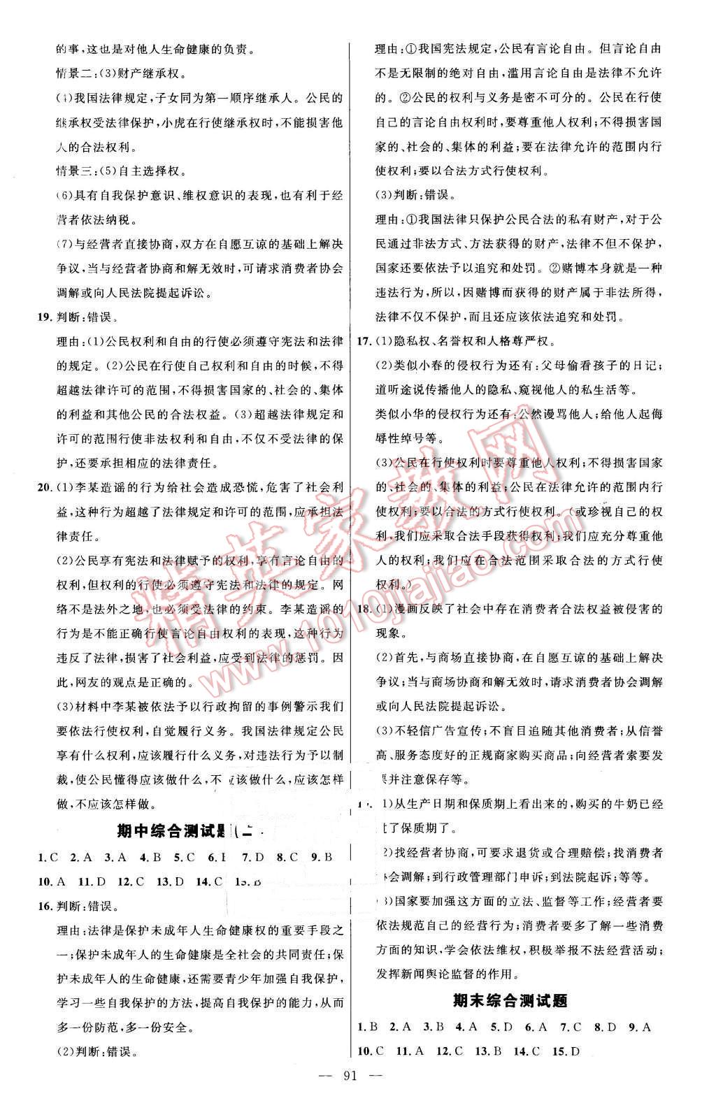 2015年細(xì)解巧練八年級(jí)思想品德上冊(cè)魯人版 第14頁(yè)