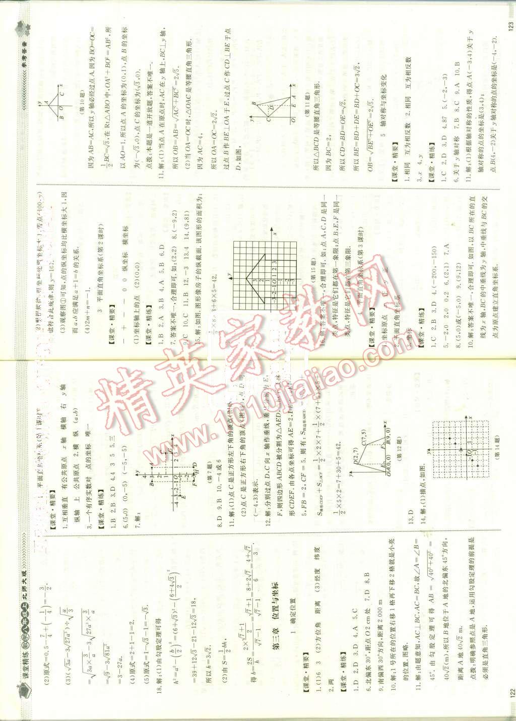 2016年课堂精练八年级数学上册北师大版 第5页