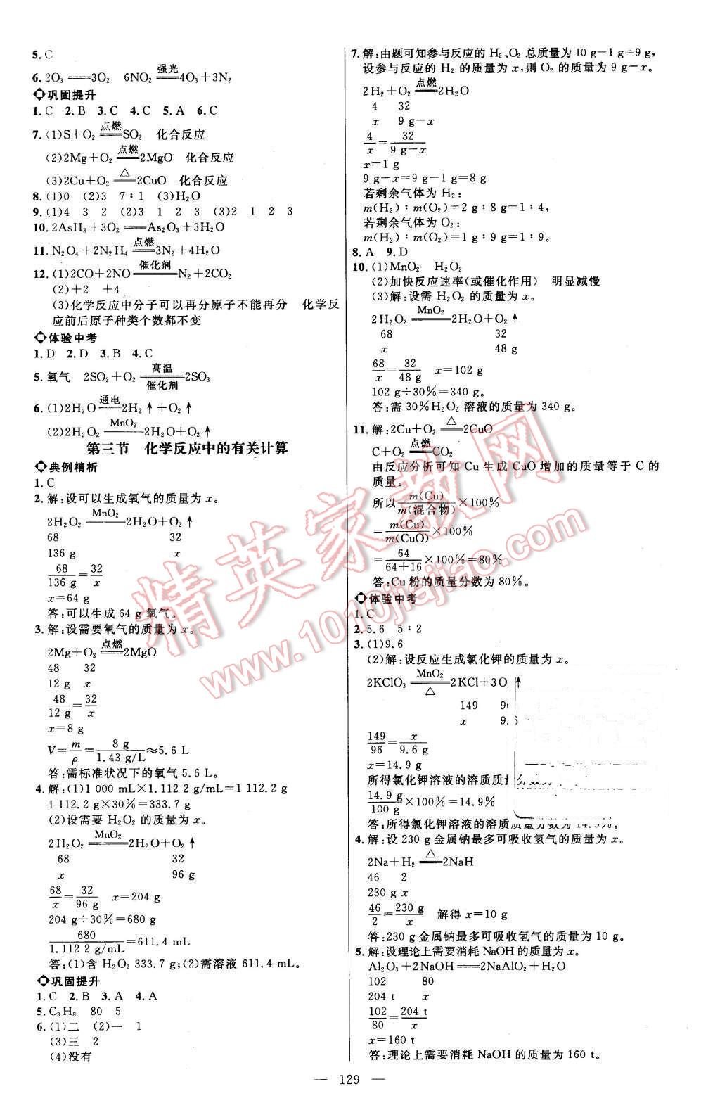 2015年细解巧练八年级化学全一册鲁教版 第4页