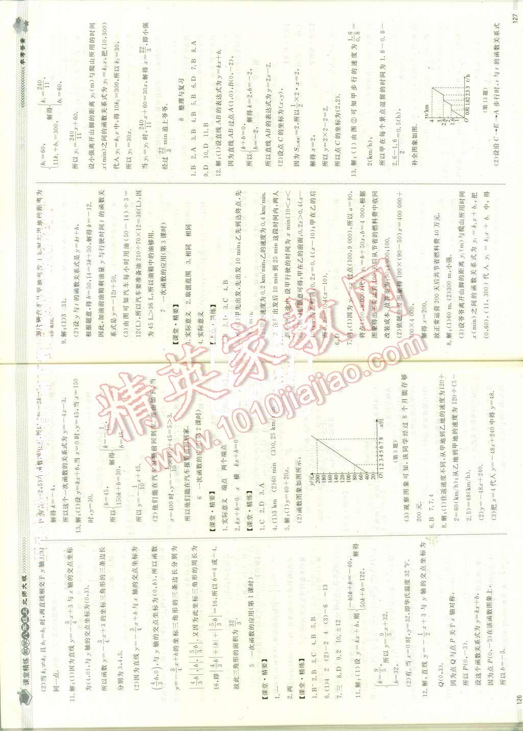 2016年课堂精练八年级数学上册北师大版 第7页