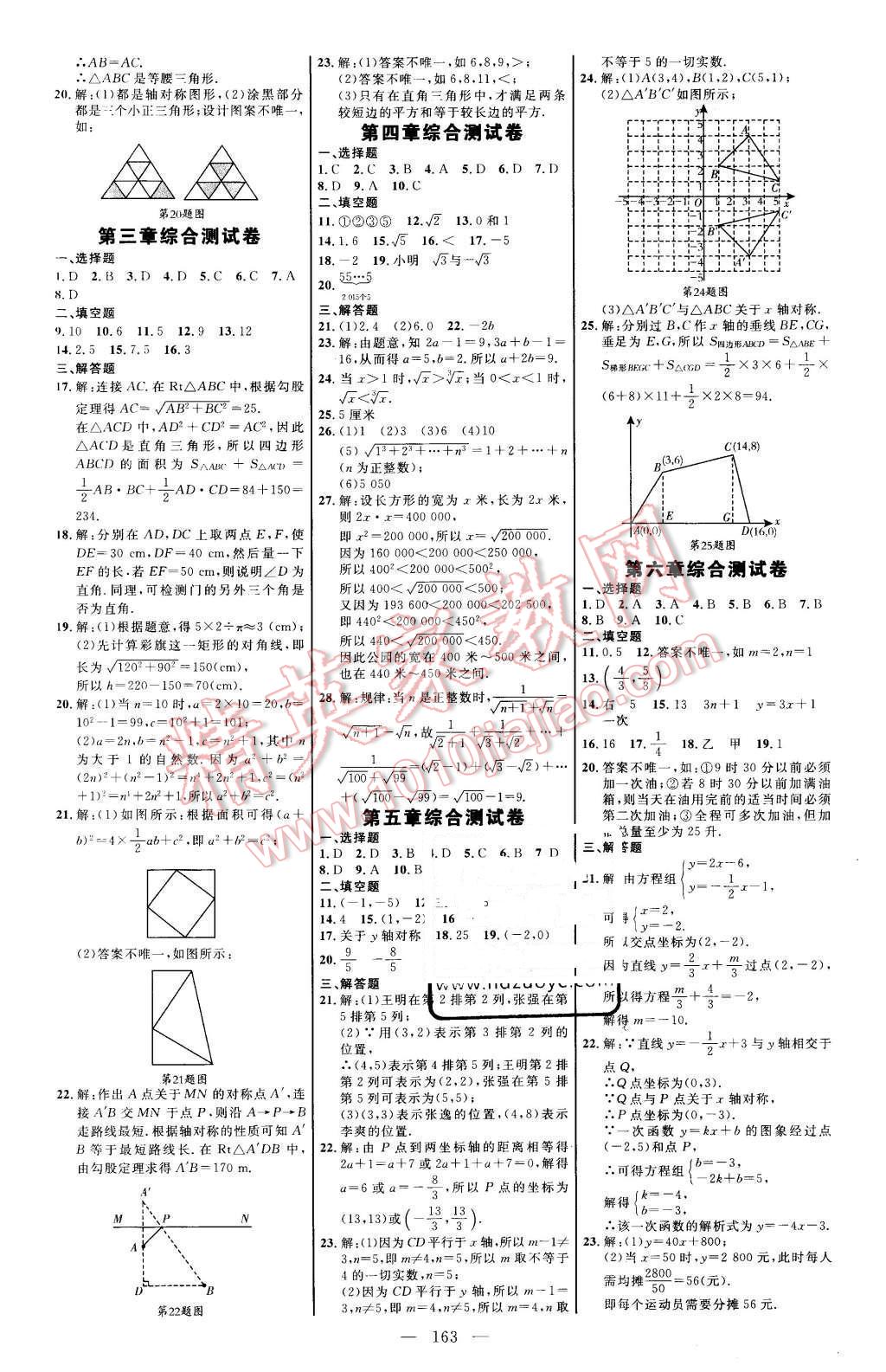 2015年細(xì)解巧練七年級(jí)數(shù)學(xué)上冊(cè)魯教版 第14頁(yè)