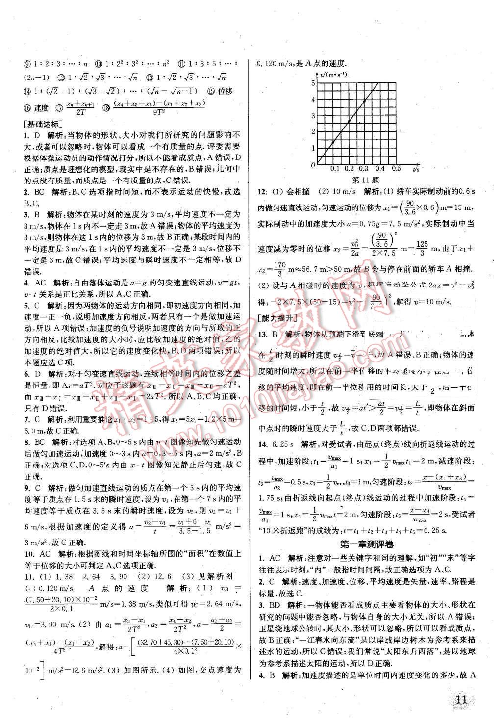 2015年通城學典課時作業(yè)本物理必修1教科版 第10頁