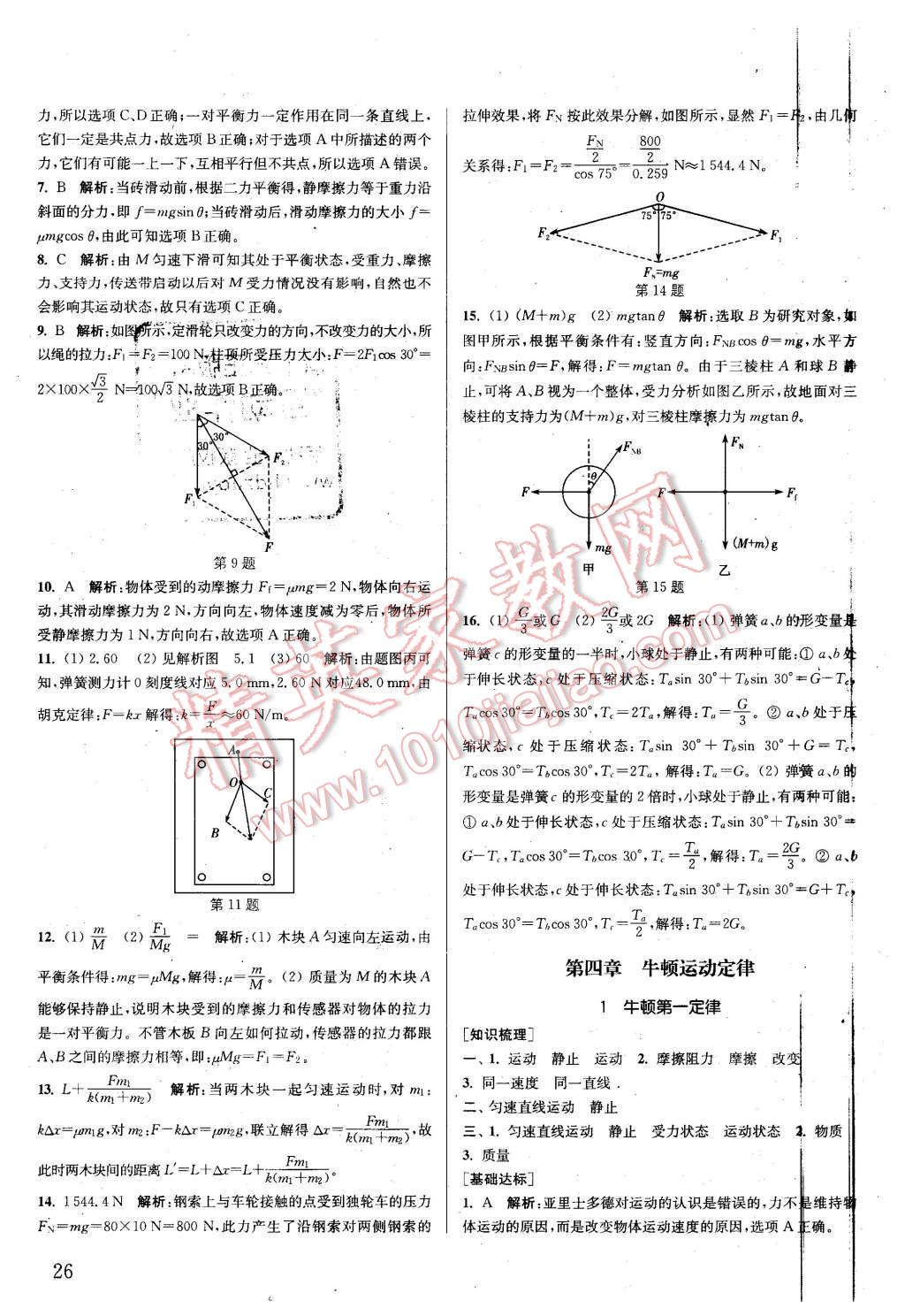 2015年通城學(xué)典課時(shí)作業(yè)本物理必修1人教版 第25頁(yè)