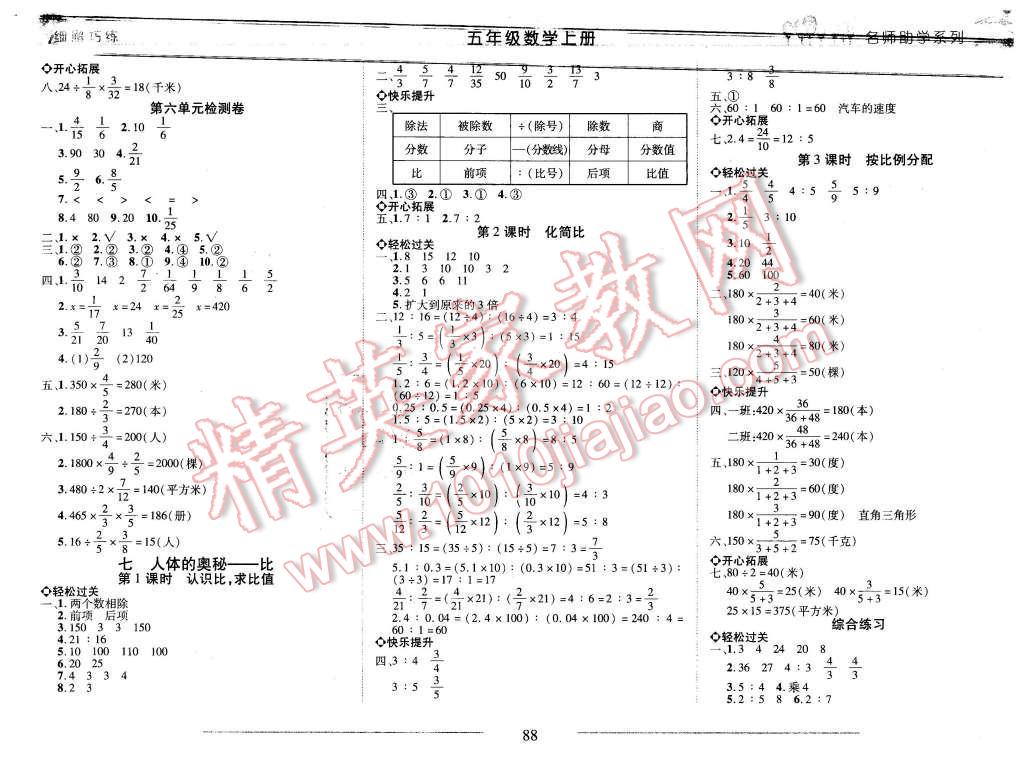 2015年细解巧练五年级数学上册青岛版 第8页