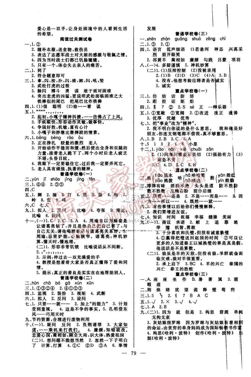 2015年名師導(dǎo)航單元期末沖刺100分五年級(jí)語(yǔ)文上冊(cè)魯教版 第3頁(yè)