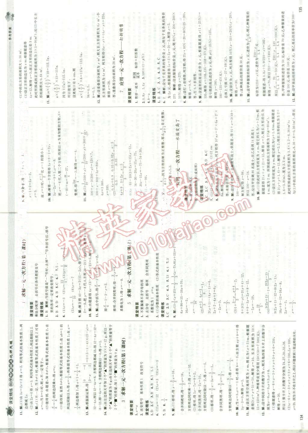 2015年课堂精练七年级数学上册北师大版 第8页