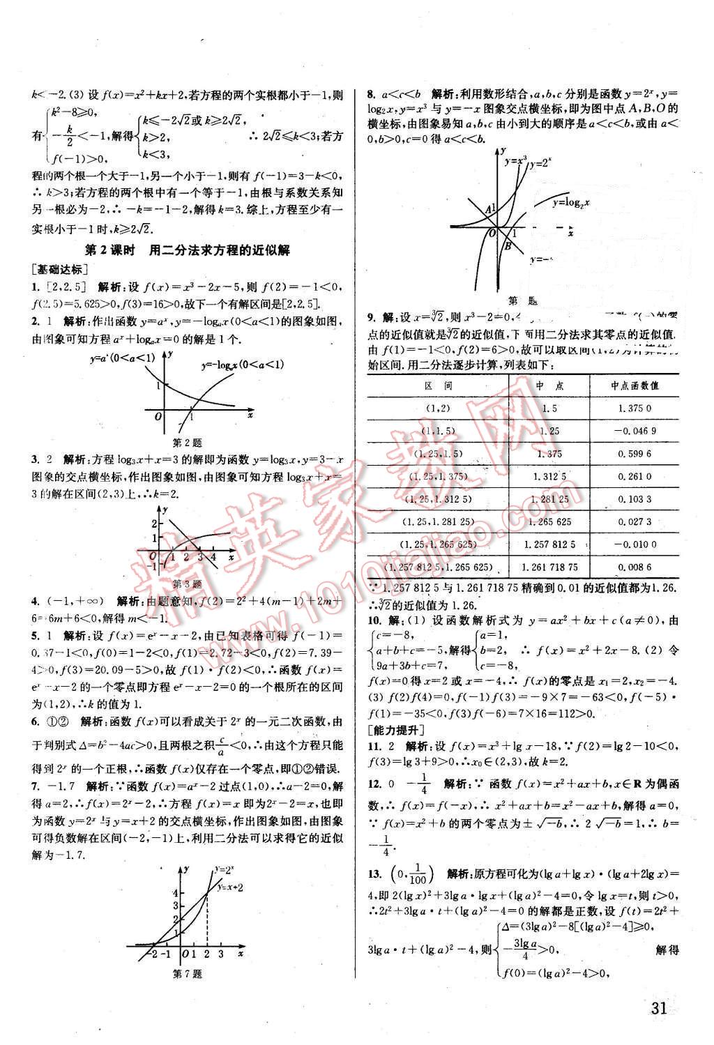 2015年通城學(xué)典課時(shí)作業(yè)本數(shù)學(xué)必修1蘇教版 第30頁(yè)