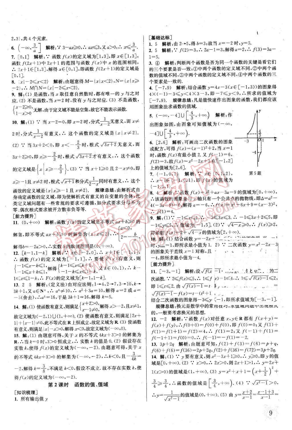 2015年通城學典課時作業(yè)本數(shù)學必修1蘇教版 第8頁