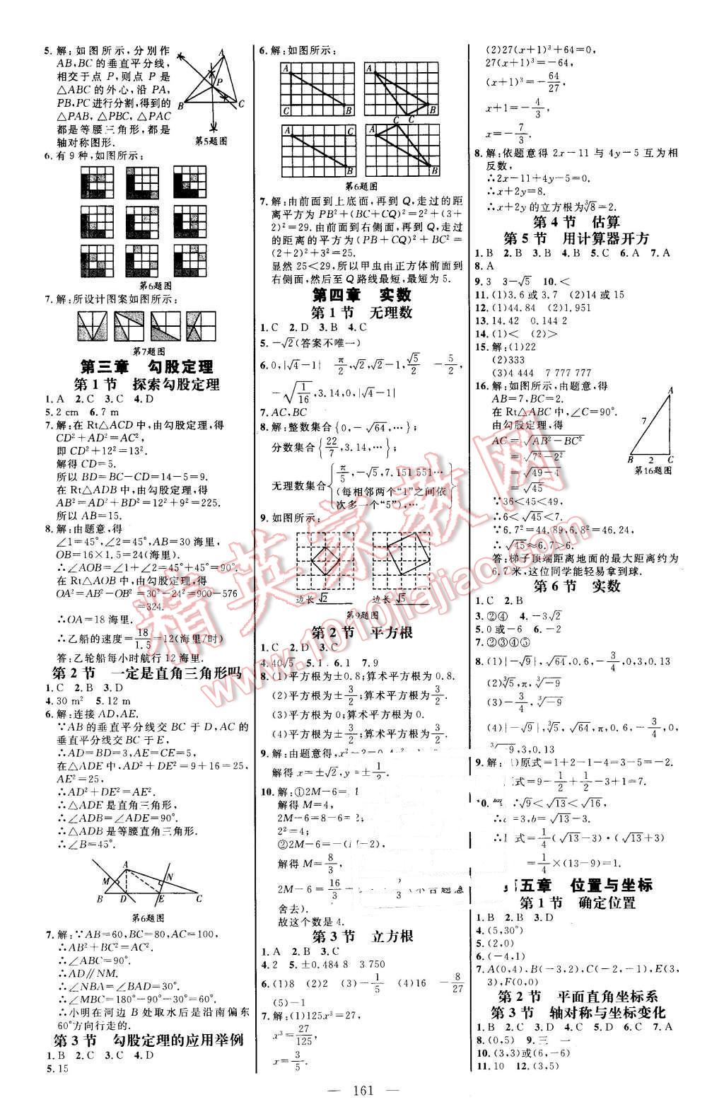 2015年細(xì)解巧練七年級數(shù)學(xué)上冊魯教版 第12頁