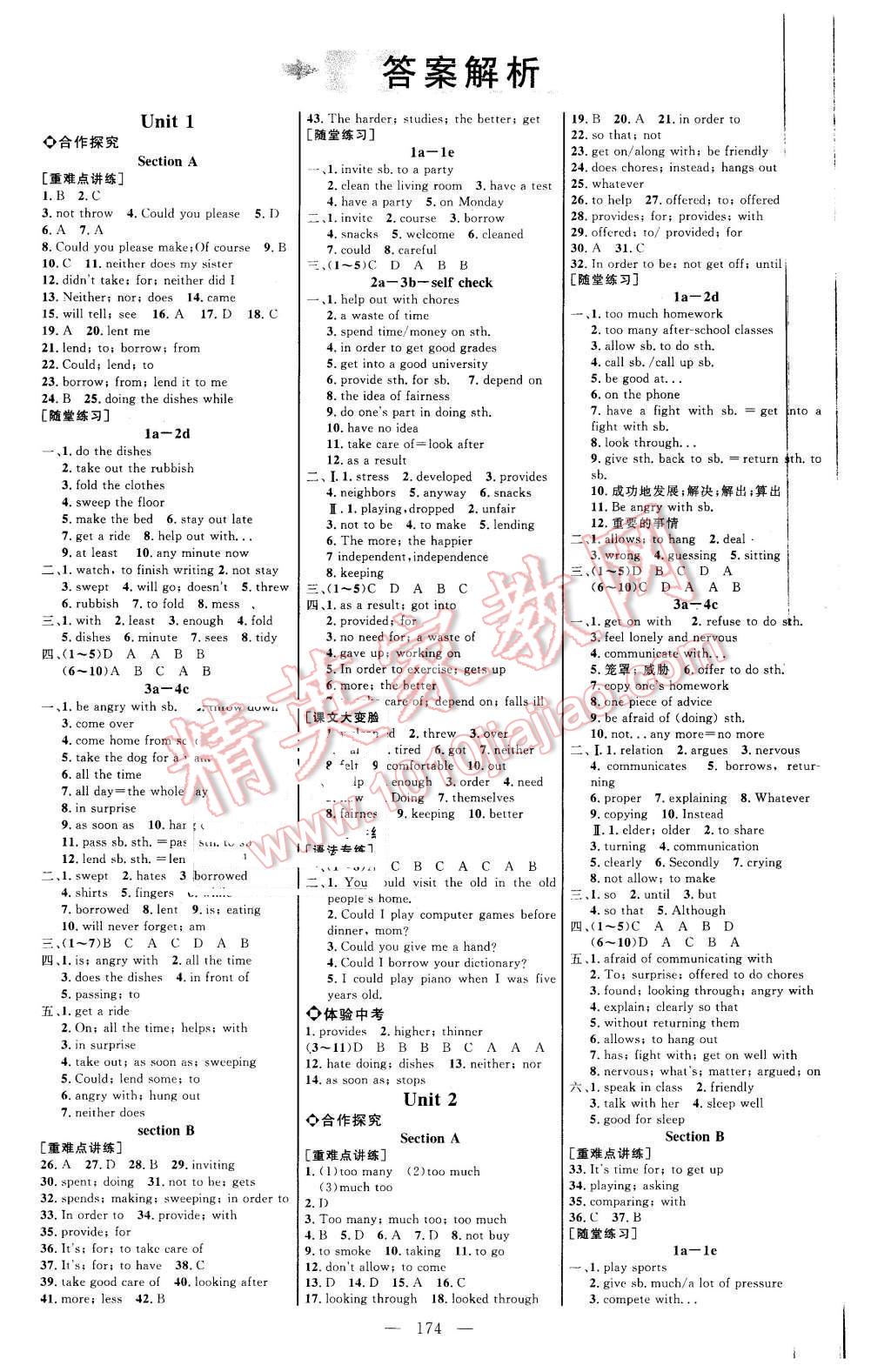 2015年細(xì)解巧練八年級(jí)英語上冊(cè)魯教版 第1頁